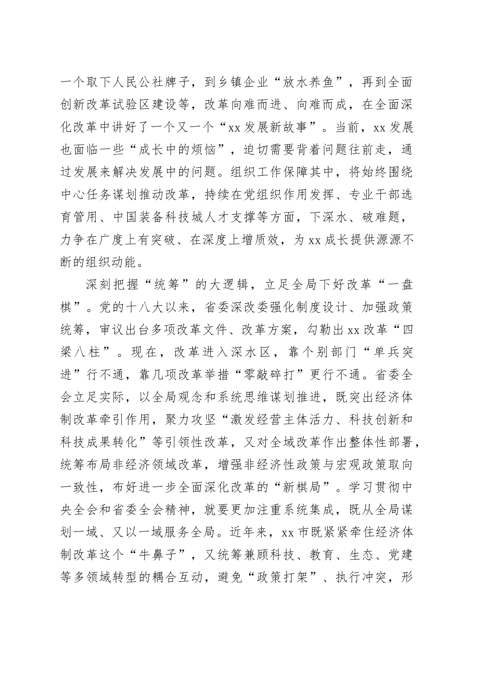 3篇学习党的二十届三中全会精神集体研讨会发言材料组织部长审计办政协负责人心得体会20250101_第2页