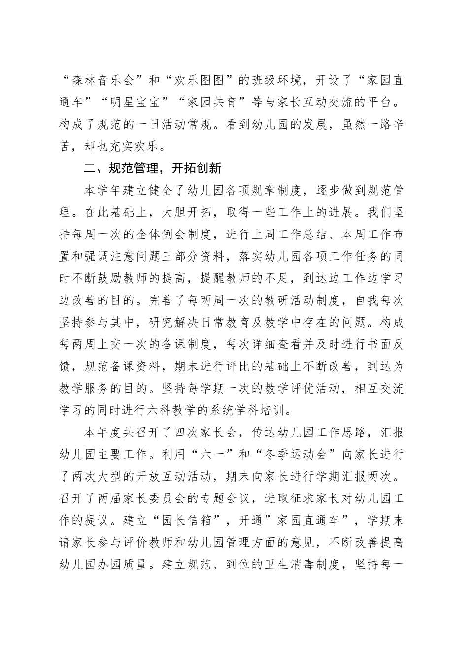 3篇幼儿园园长工作总结范文个人述职报告_第2页