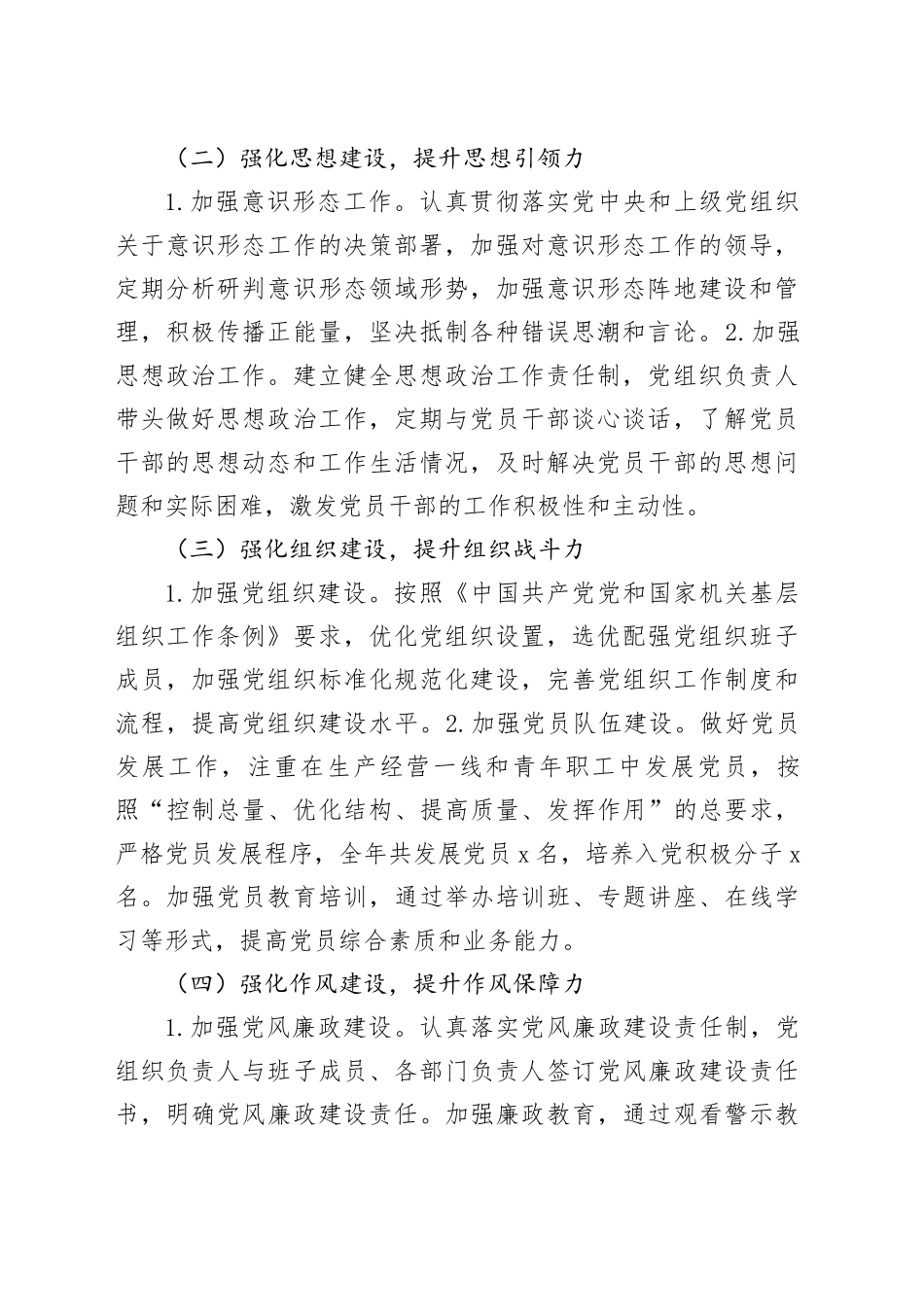 4篇2024年党建工作总结汇报报告和2025年工作计划20250101_第2页