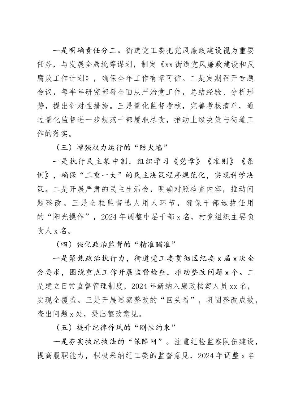 4篇2024年机关事业单位落实全面从严治党主体责任情况总结汇报报告20241211_第2页