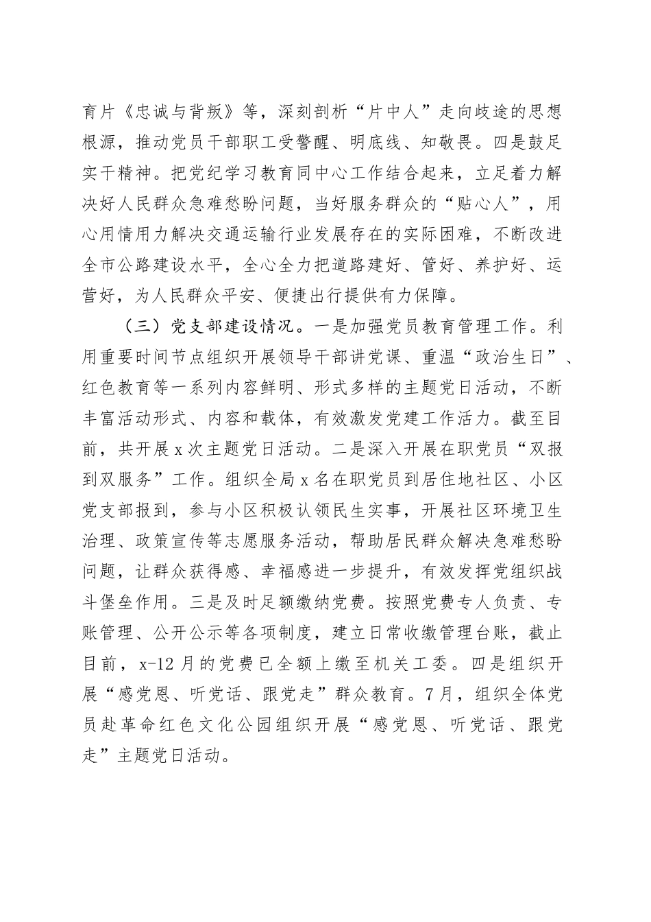 4篇2024年局党组书记抓基层党建述职报告工作报告机关单位20250101_第2页