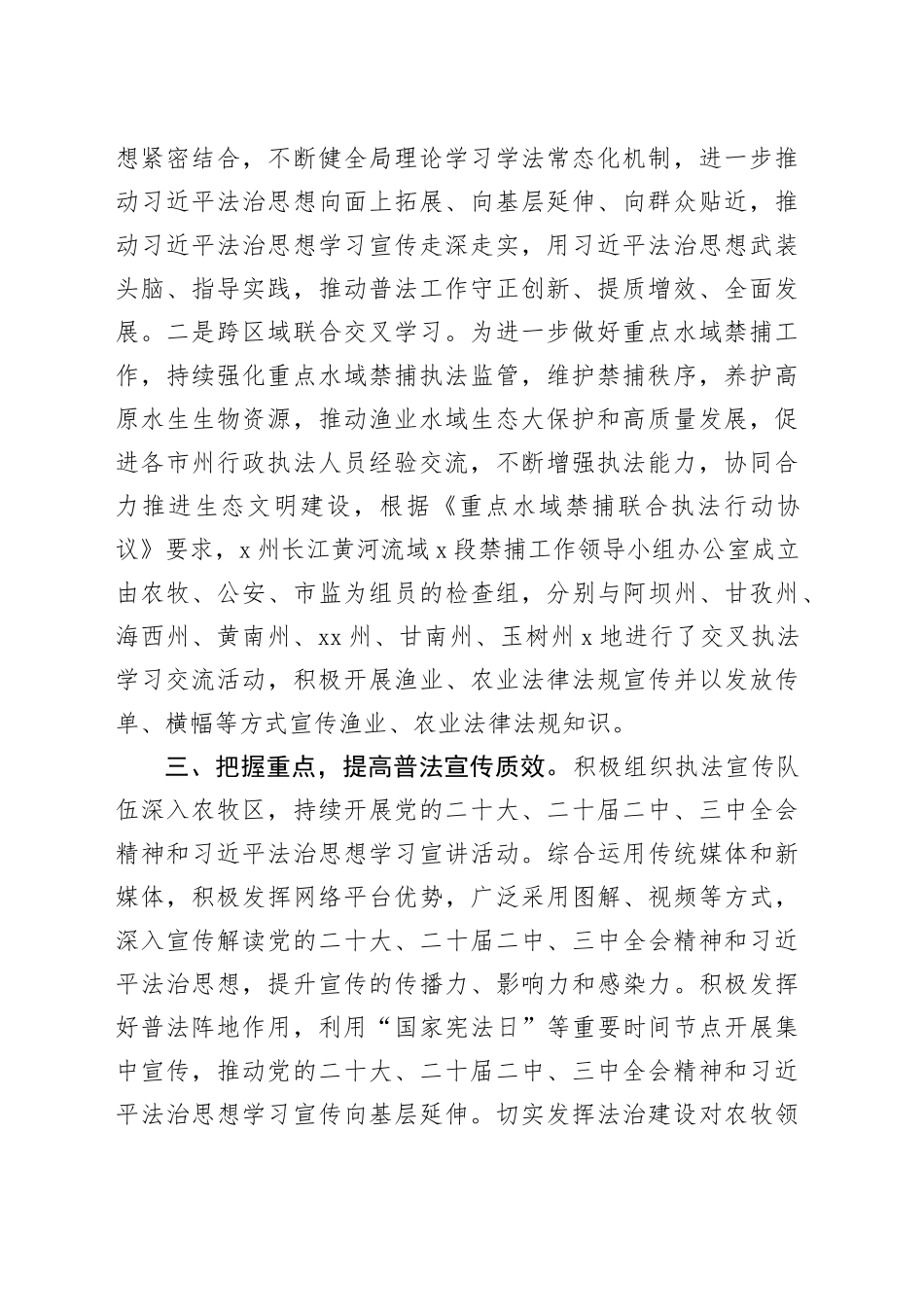 4篇2024年普法工作报告局乡镇街道总结汇报20241218_第2页