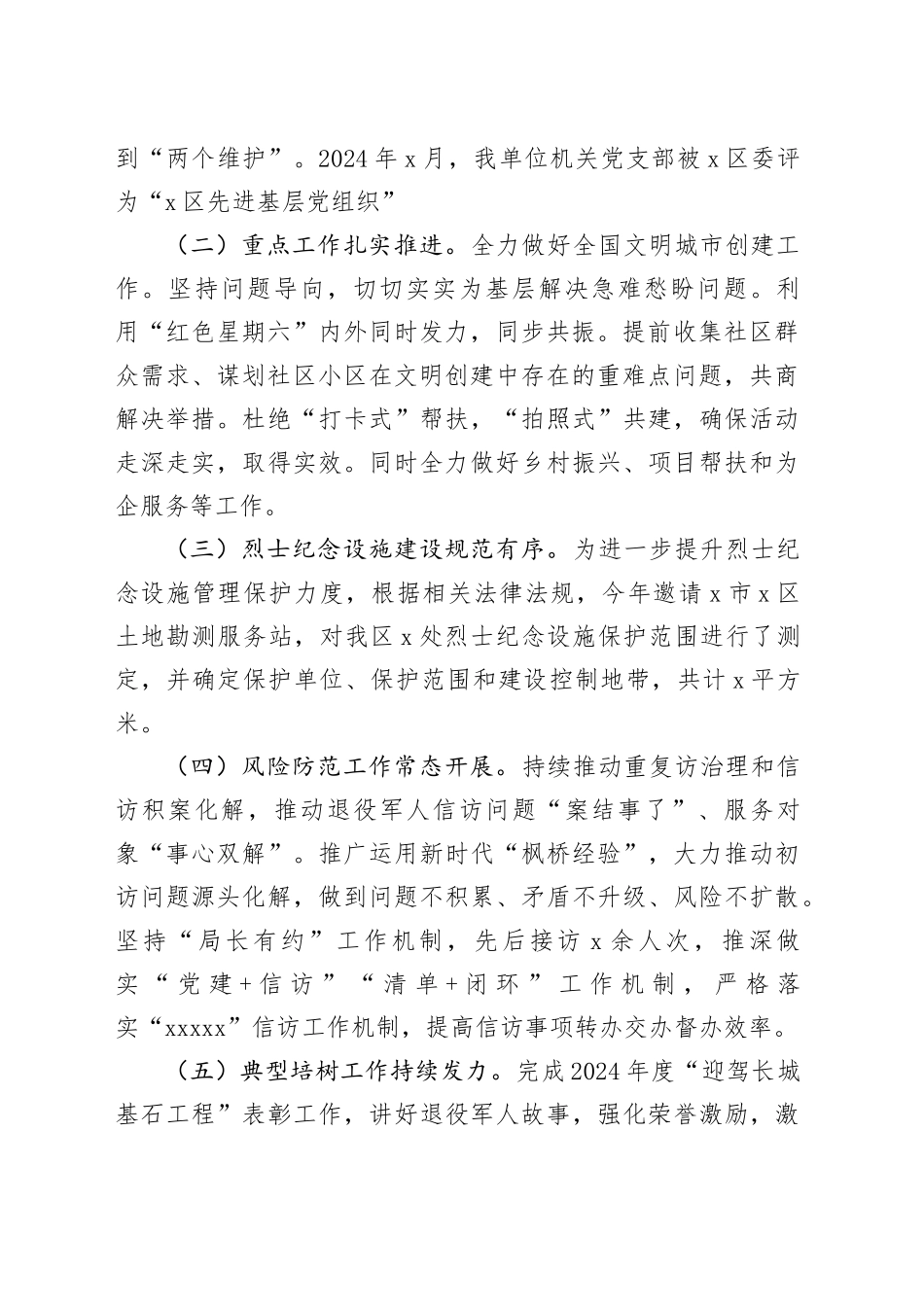 4篇x市x区退役军人事务局2024年度工作总结和2025年工作计划汇报报告20241218_第2页