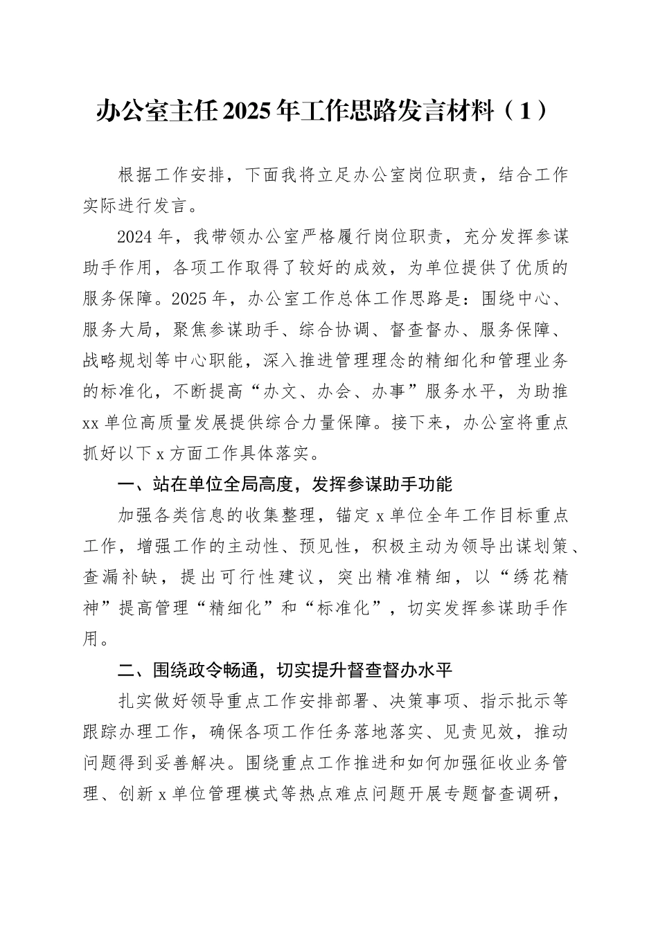 4篇办公室主任2025年工作思路发言材料计划要点含局公司企业20250108_第1页