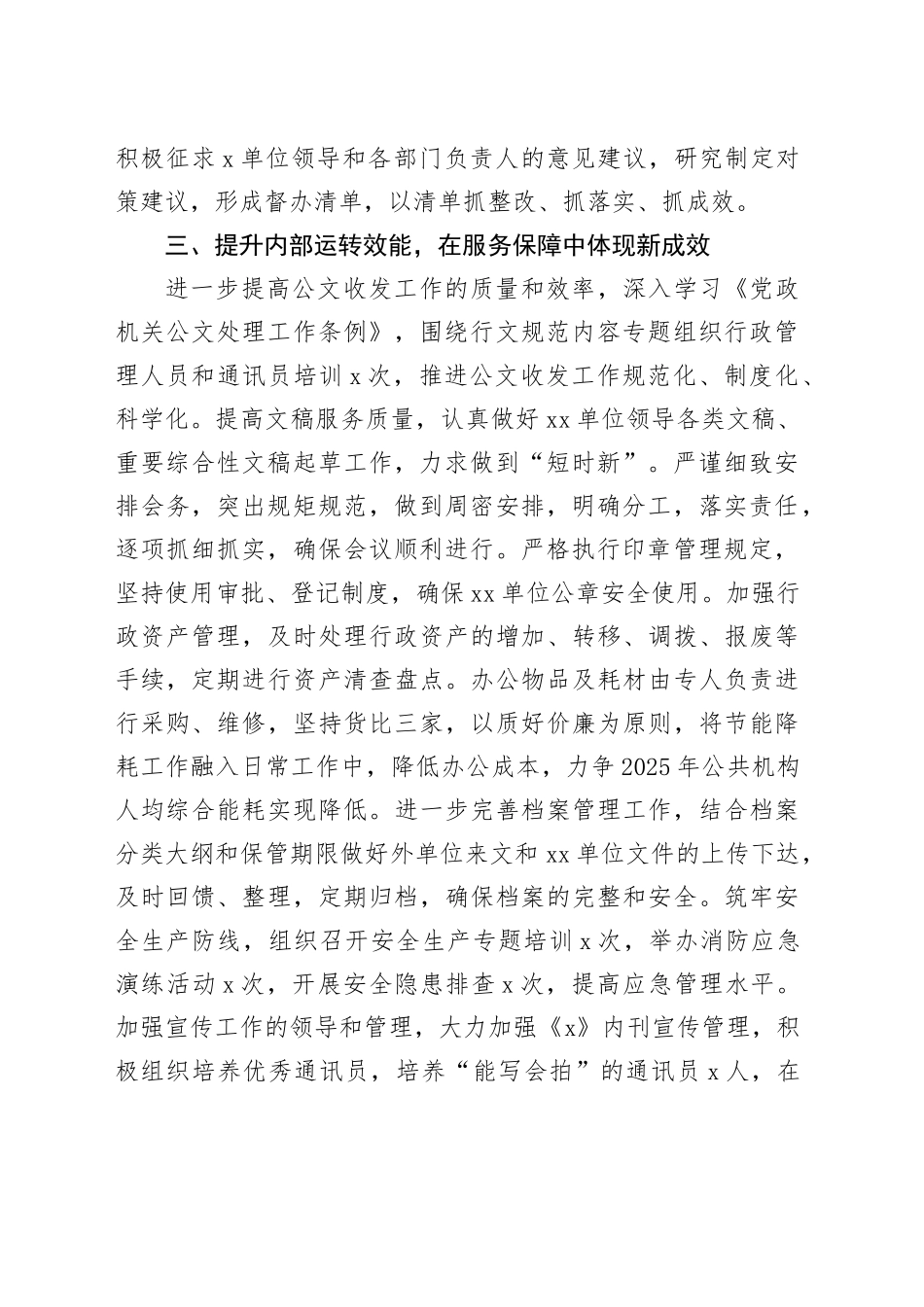 4篇办公室主任2025年工作思路发言材料计划要点含局公司企业20250108_第2页