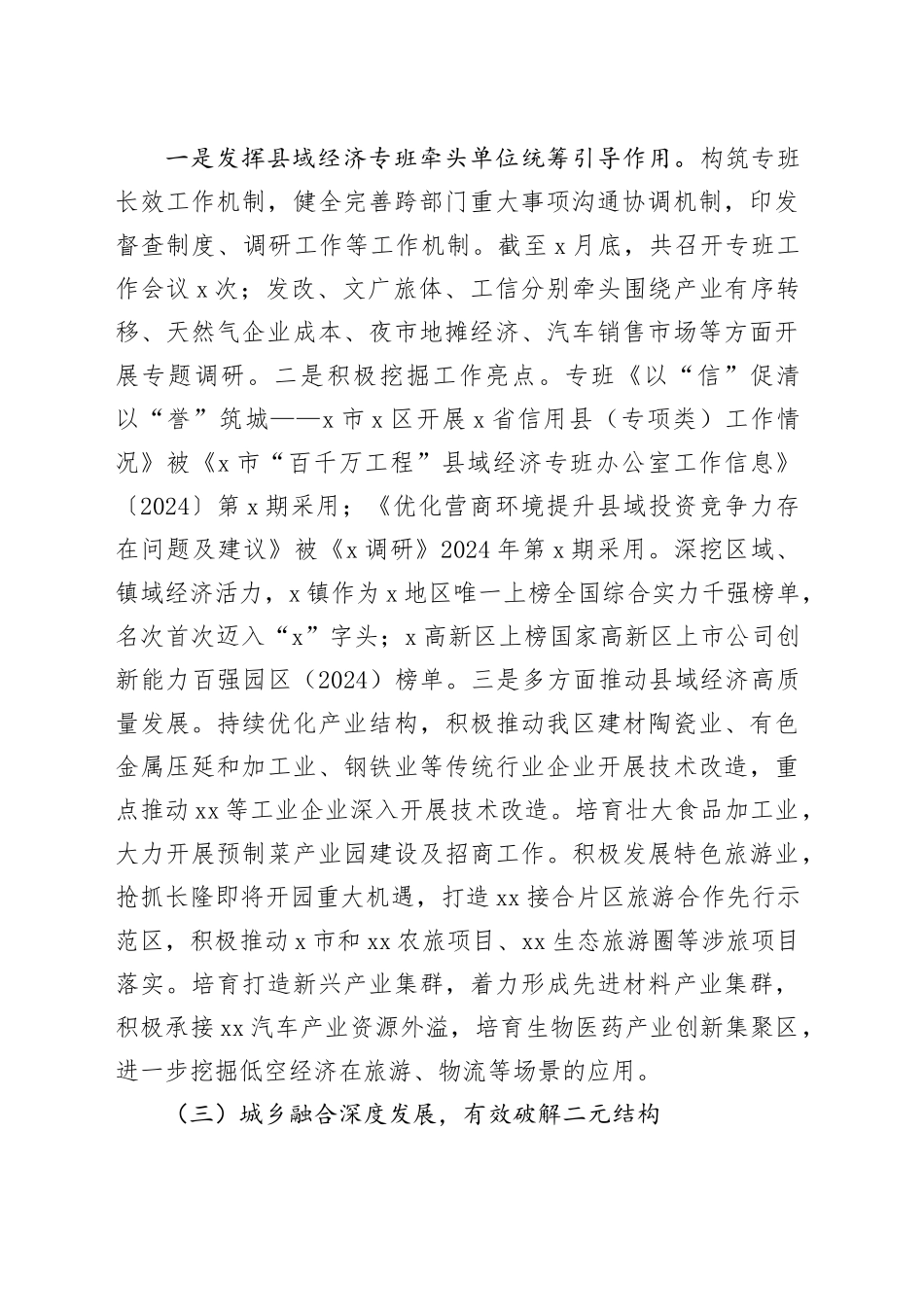 4篇单位2024年工作总结和2025年工作计划发改科技文旅体自然资源和规划汇报报告20241218_第2页