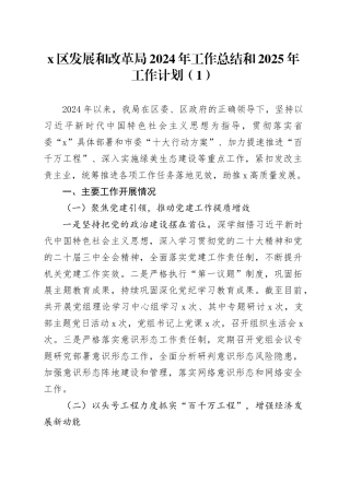 4篇单位2024年工作总结和2025年工作计划发改科技文旅体自然资源和规划汇报报告20241218