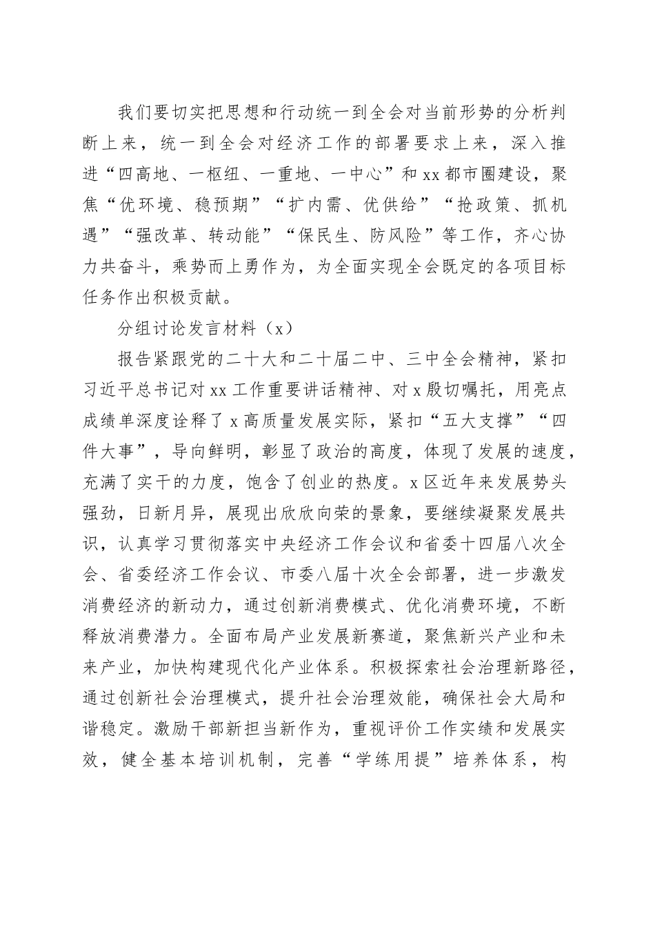 4篇市委全会分组讨论发言材料20250115_第2页