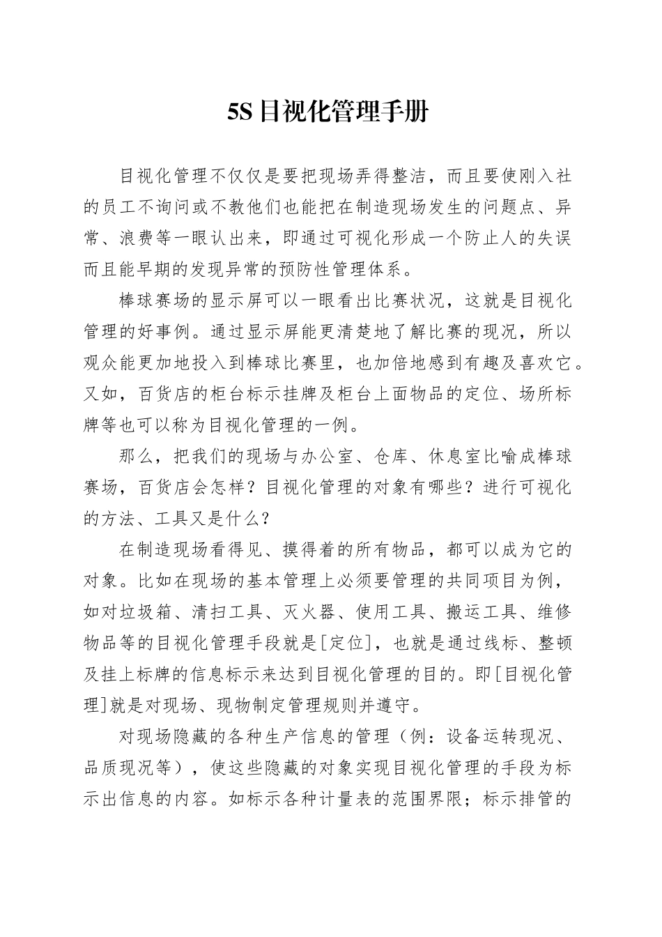 5S目视化管理手册_第1页