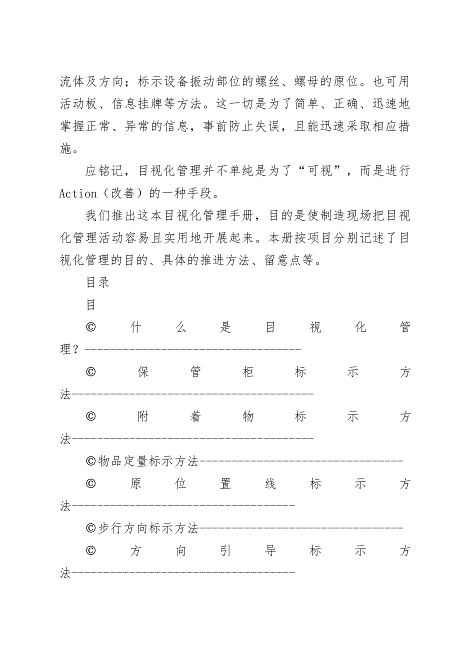 5S目视化管理手册_第2页