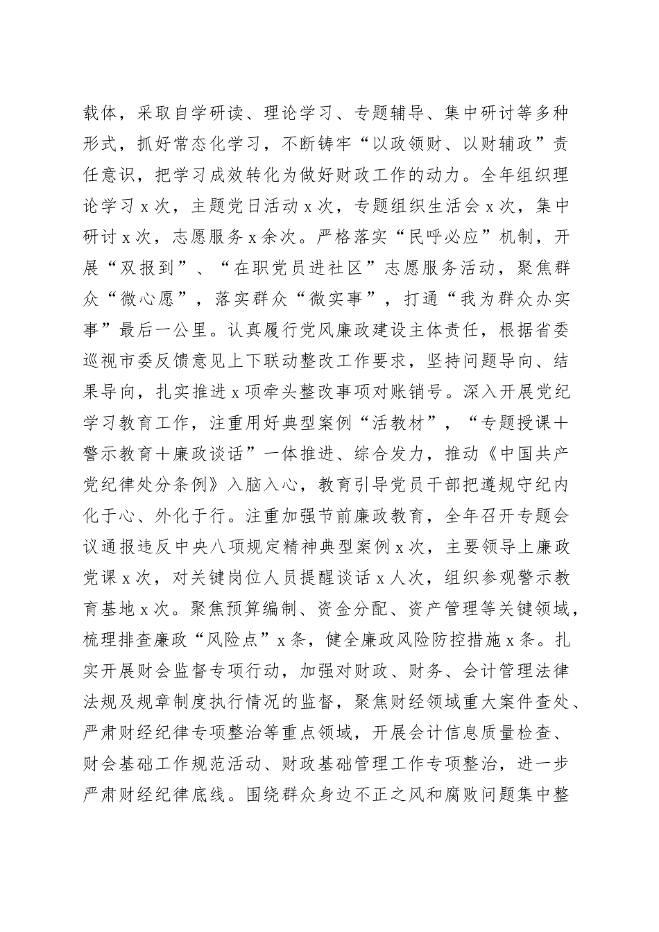 5篇2024年工作总结和2025年工作计划财政住建城市管理农业农村局汇报报告20250103_第2页