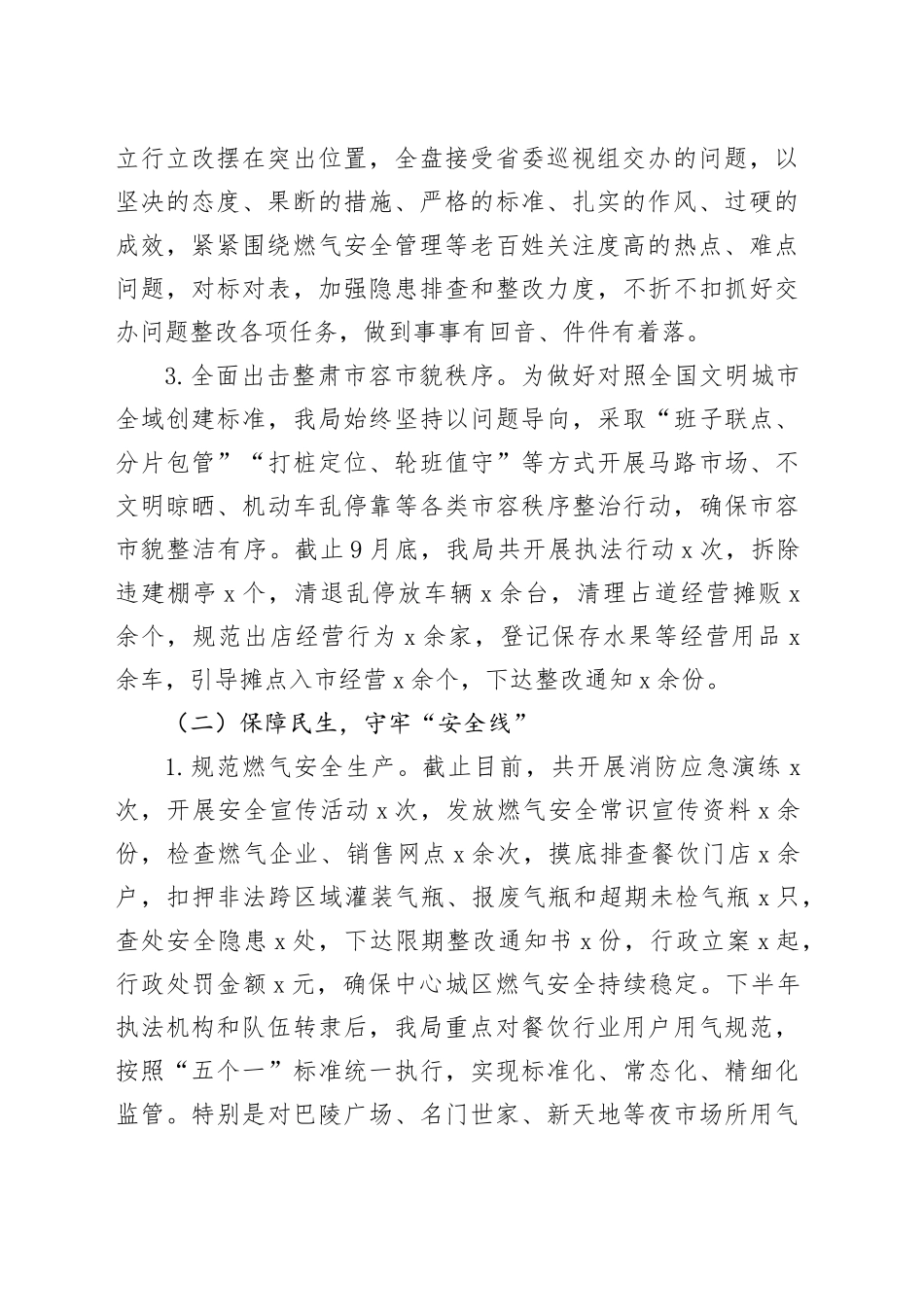 5篇2024年工作总结和2025年工作计划发改司法统计局卫健委汇报报告20241225_第2页