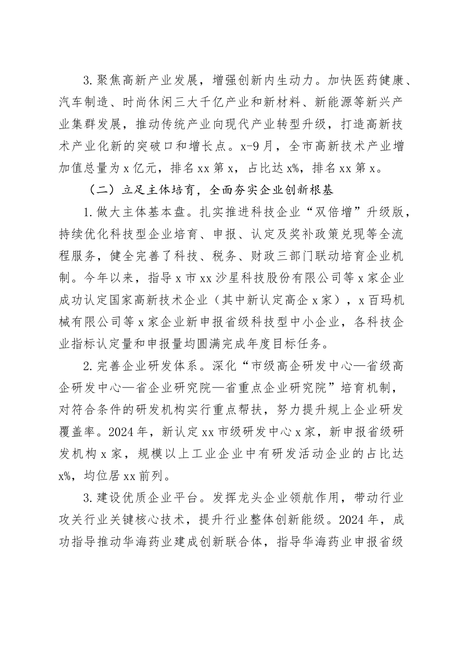 5篇2024年工作总结和2025年工作计划科技局人社局司法局综治中心机关事务中心汇报报告20250115_第2页