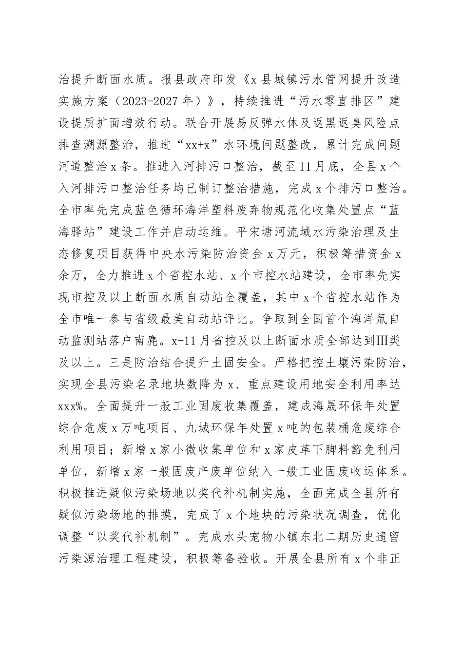 5篇2024年工作总结和2025年工作计划生态环境应急管理统计局水利医疗保障汇报报告20241227_第2页