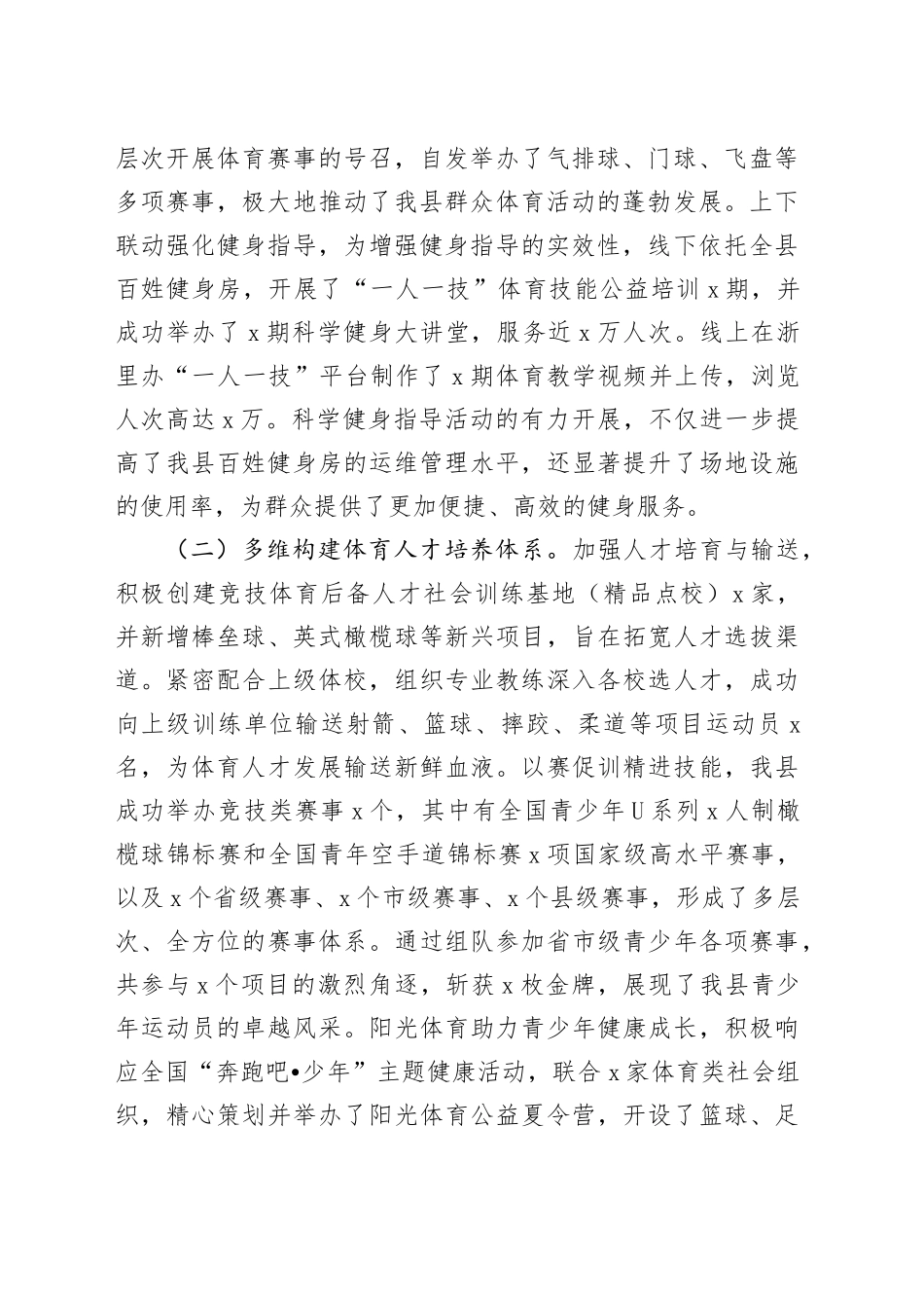 5篇2024年工作总结和2025年工作计划体育发展中心人大商务局乡镇街道汇报报告20250101_第2页