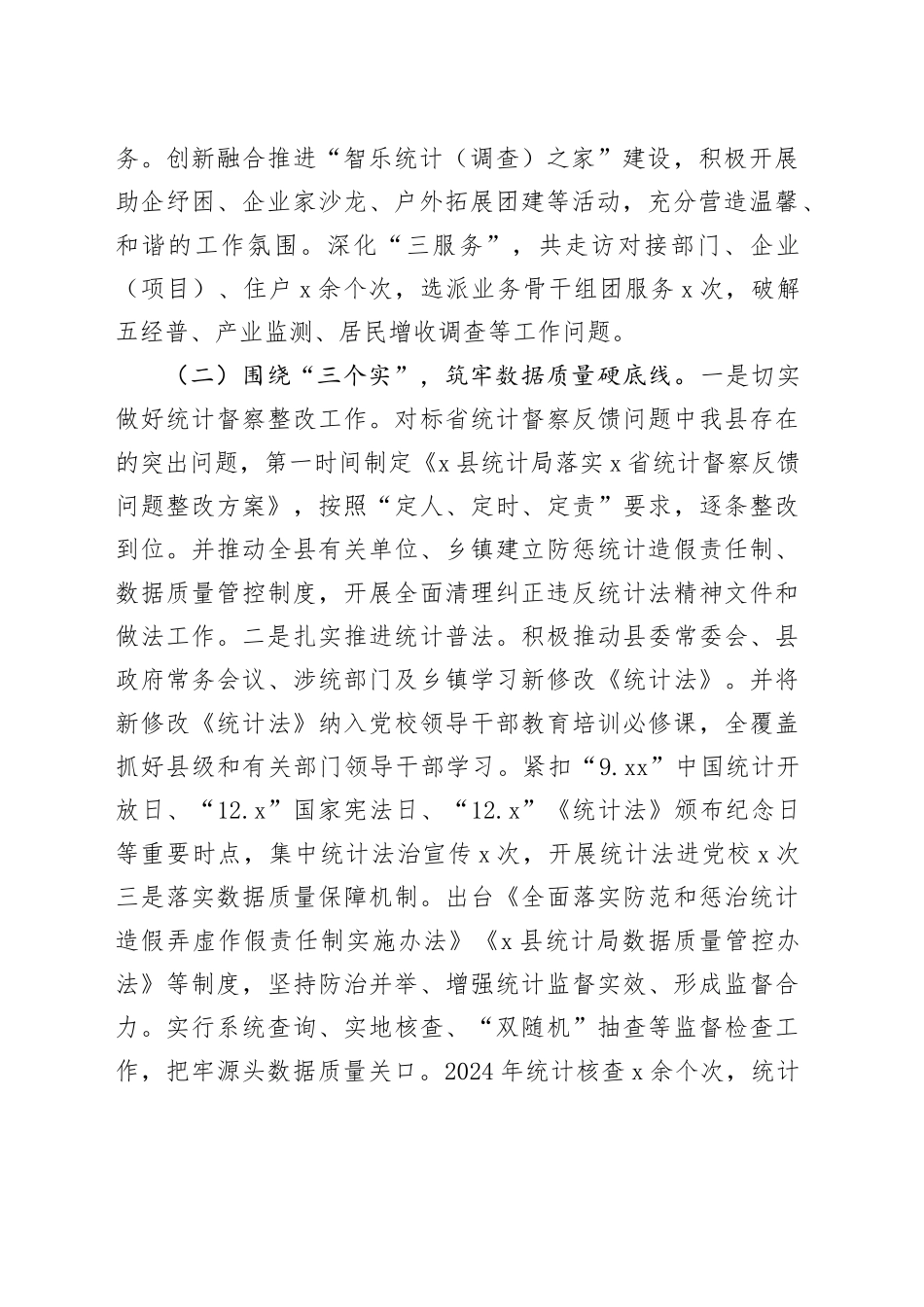 5篇2024年工作总结和2025年工作计划统计政务服务中心商务应急管理医疗保障局汇报报告20250108_第2页