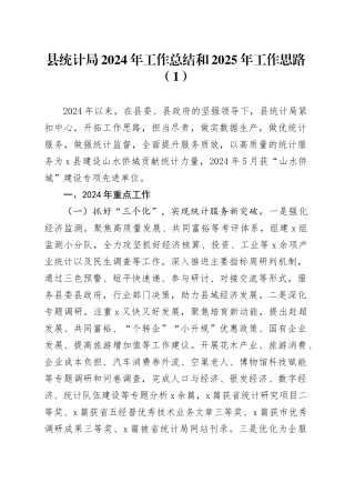 5篇2024年工作总结和2025年工作计划统计政务服务中心商务应急管理医疗保障局汇报报告20250108
