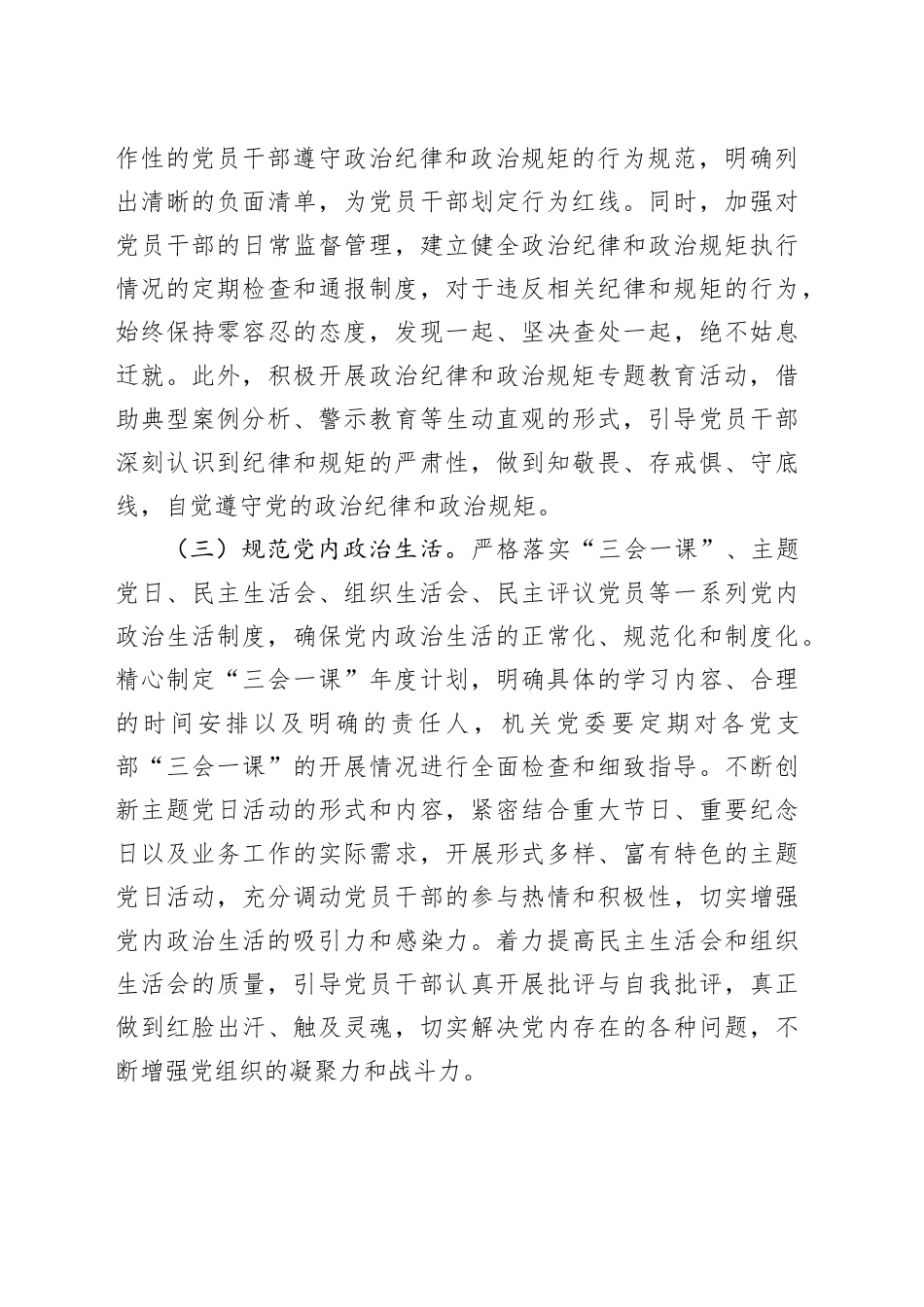 5篇2025年机关单位党建工作要点计划方案20250226_第2页