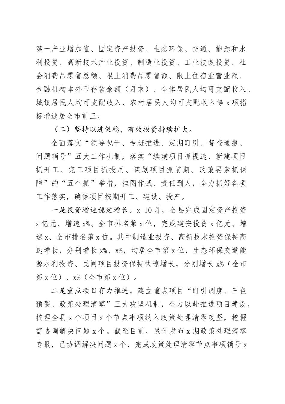5篇机关单位2024年工作总结和2025年工作计划发改委司法局统计局卫健委汇报报告20241225_第2页