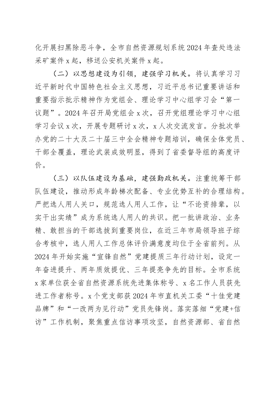 5篇机关单位2024年建设模范机关工作总结汇报报告市自然资源和规划局党组、应急局党组、区应急管理局、县税务局、市民政局党组20241218_第2页