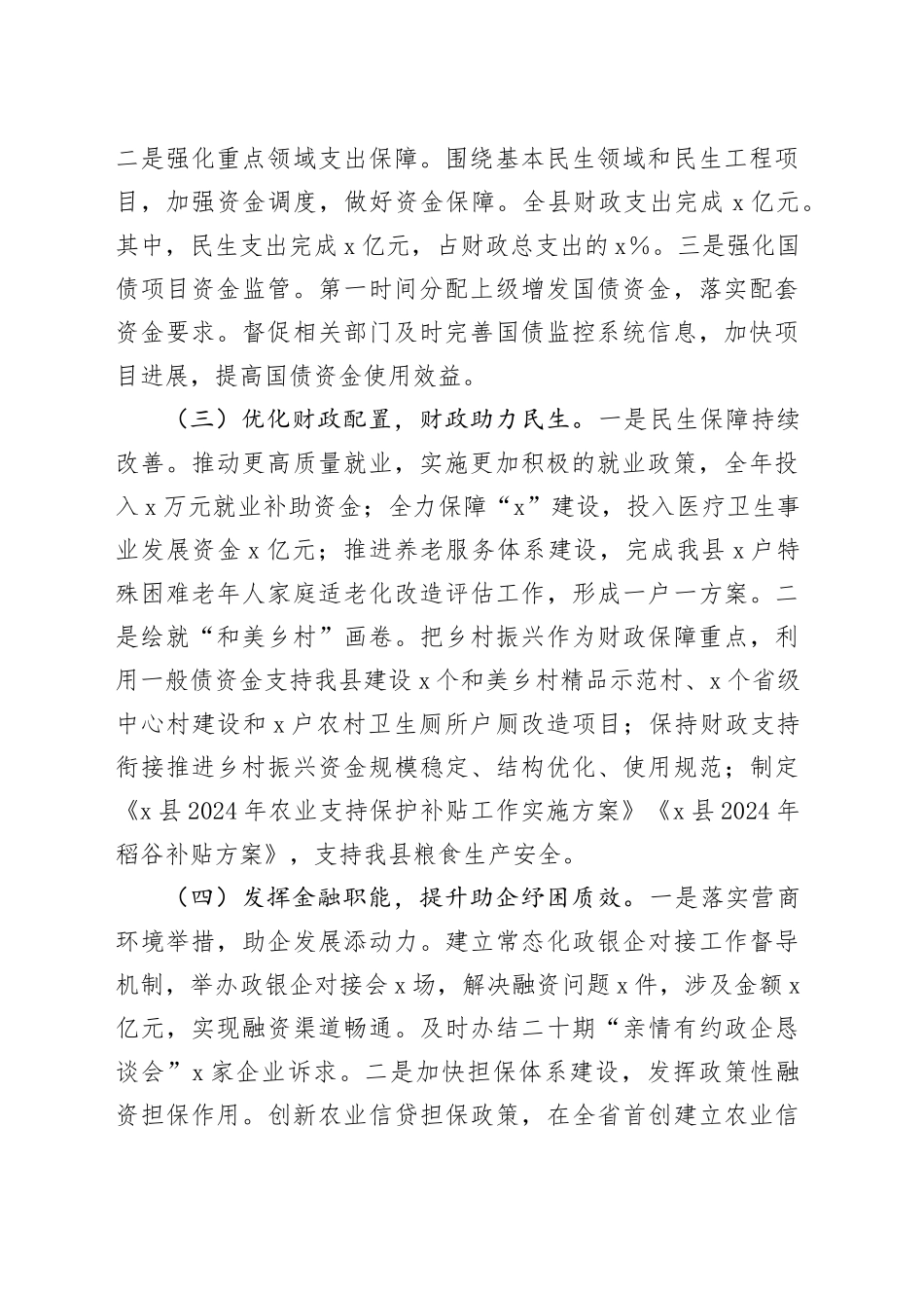 5篇局单位2024年工作总结和2025年工作计划财政应急管理人社水利局交通运输汇报报告20241218_第2页