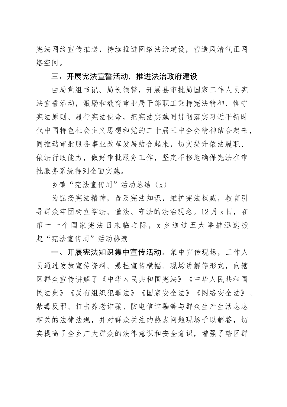 5篇宪法宣传周活动总结国家宪法日工作汇报报告20241211_第2页