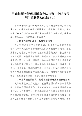 5篇宪法宣传周活动总结国家宪法日工作汇报报告20241211