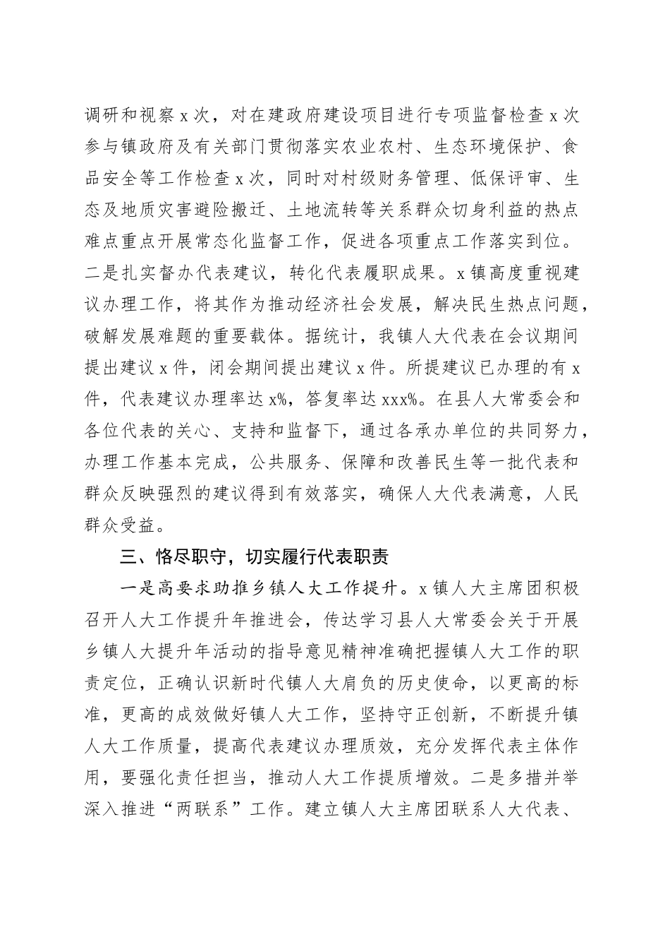 5篇乡镇街道2024年人大工作总结汇报报告20250115_第2页