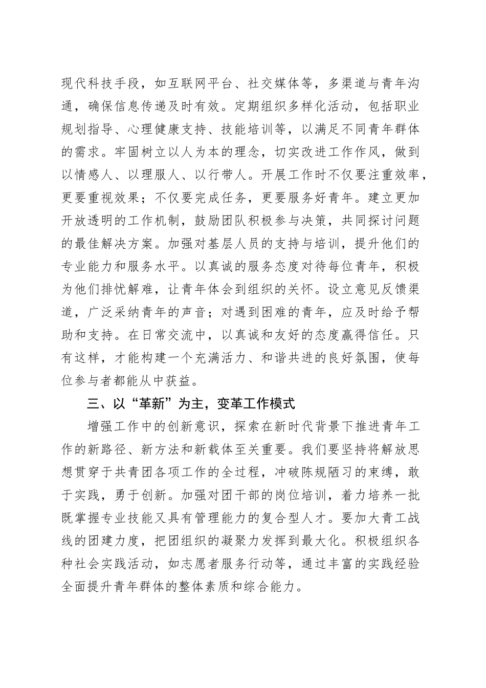 5篇学习贯彻党的二十届三中全会精神专题研讨班发言材料心得体会交流讲话范文20241129_第2页