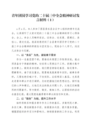 5篇学习贯彻党的二十届三中全会精神专题研讨班发言材料心得体会交流讲话范文20241129