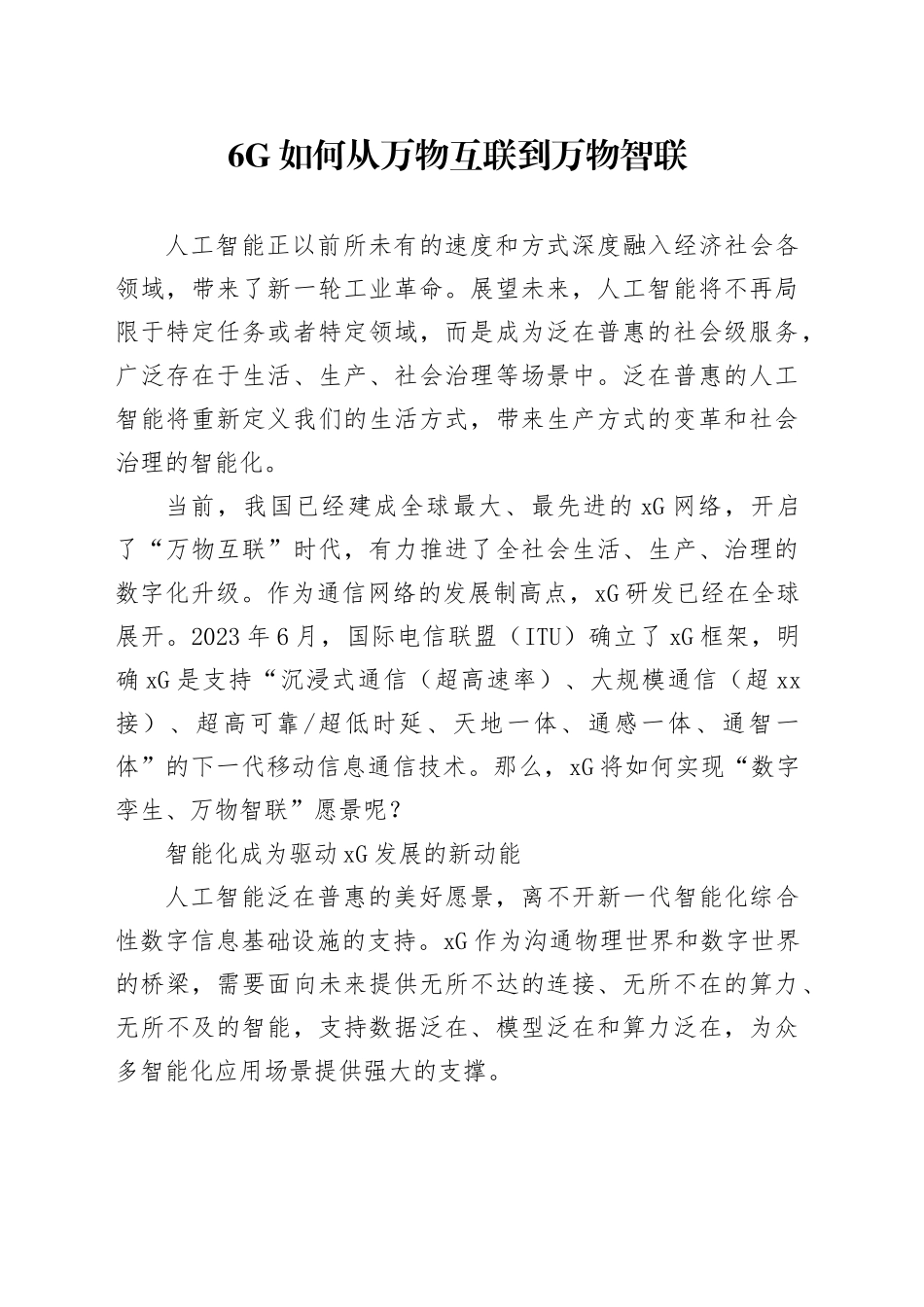 6G如何从万物互联到万物智联_第1页