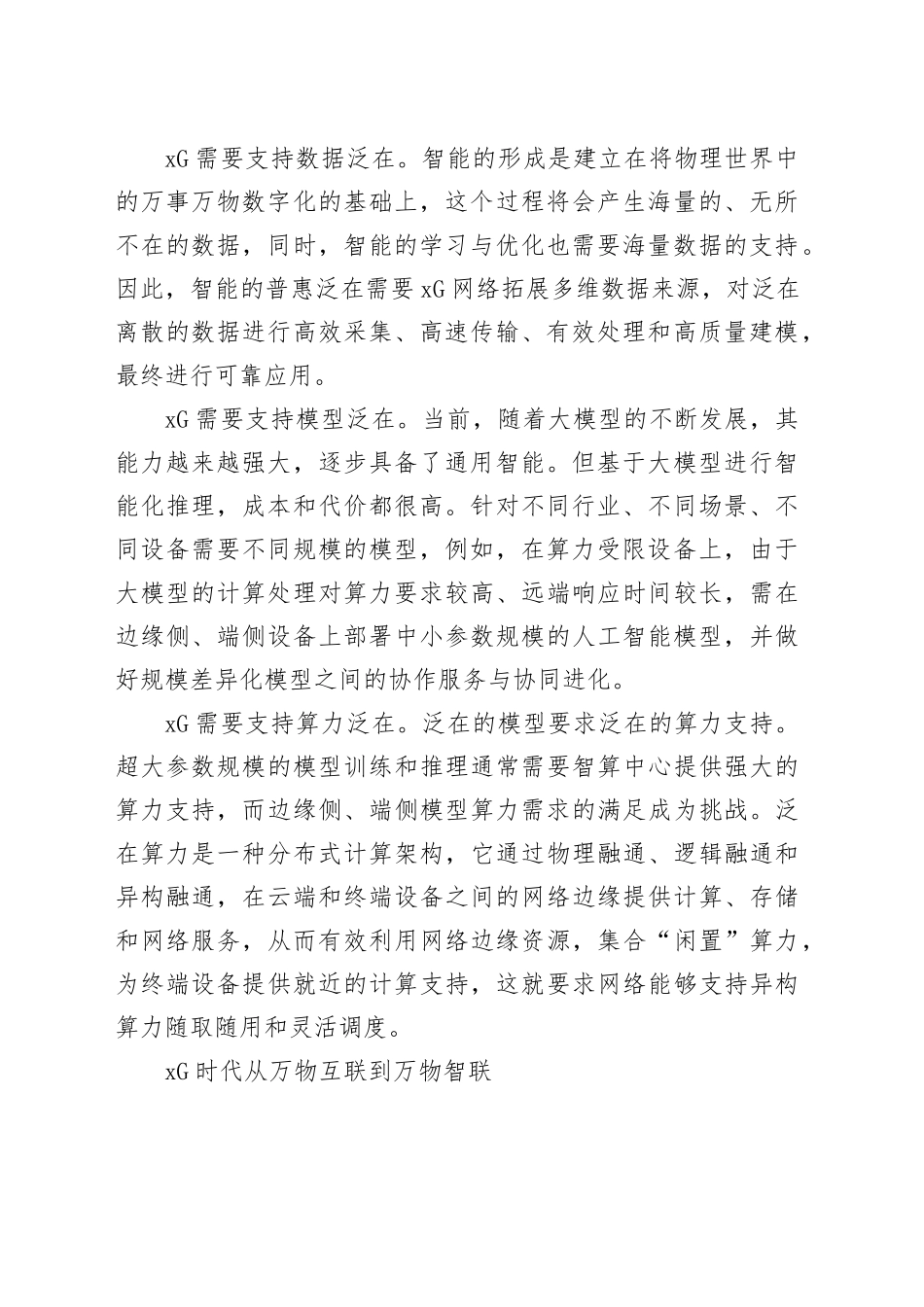 6G如何从万物互联到万物智联_第2页