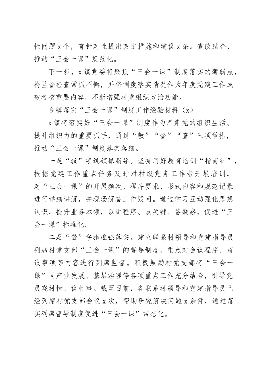 6篇乡镇街道落实三会一课制度工作经验材料总结汇报报告20241120_第2页