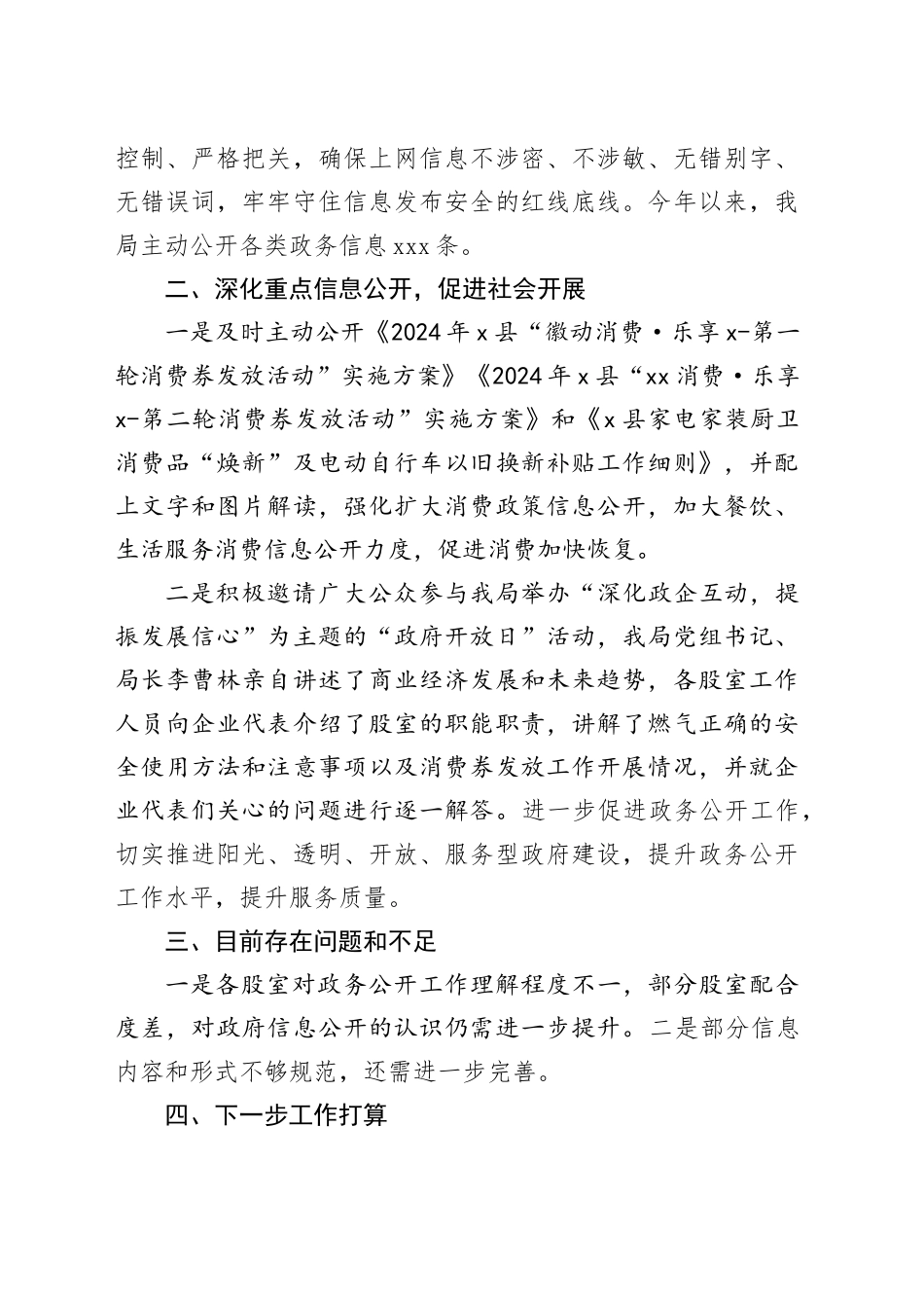 7篇2024年政务公开工作总结政府信息汇报报告单位20241218_第2页