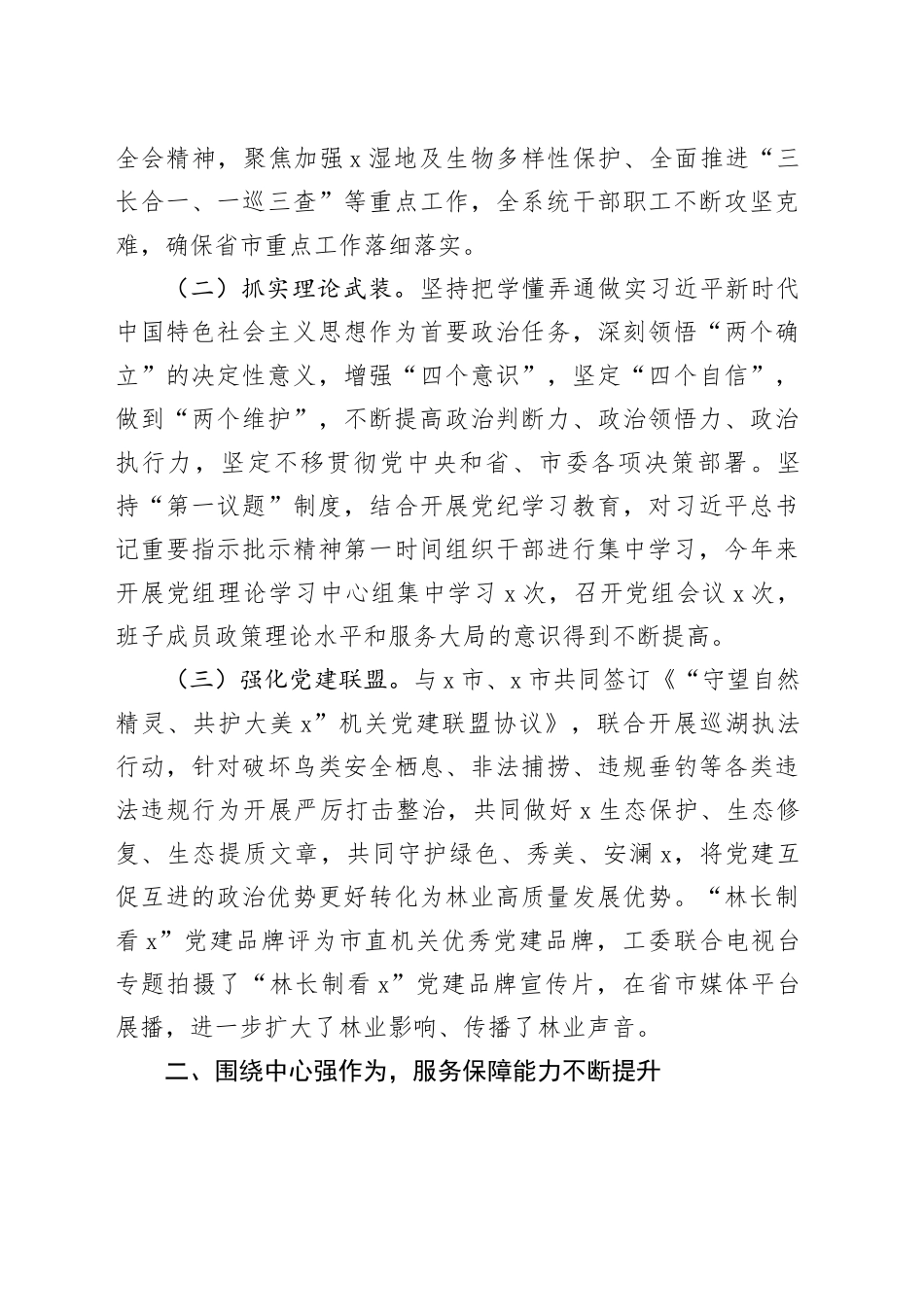 9篇领导班子成员2024年个人述职报告工作汇报总结20250219_第2页