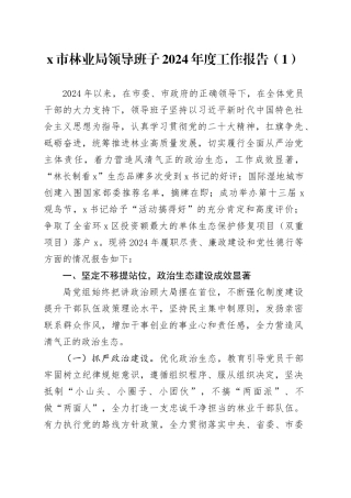 9篇领导班子成员2024年个人述职报告工作汇报总结20250219