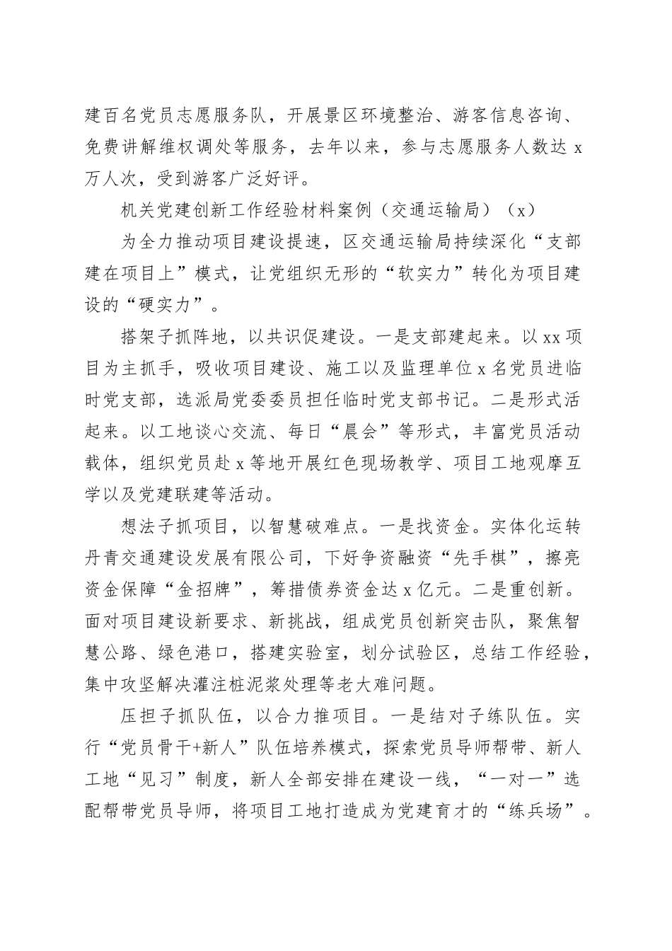 10篇机关单位党建创新工作经验材料案例20241127_第2页