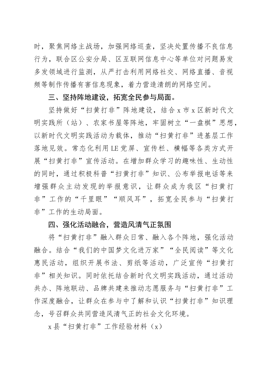 10篇扫黄打非工作经验材料总结汇报报告20241113_第2页