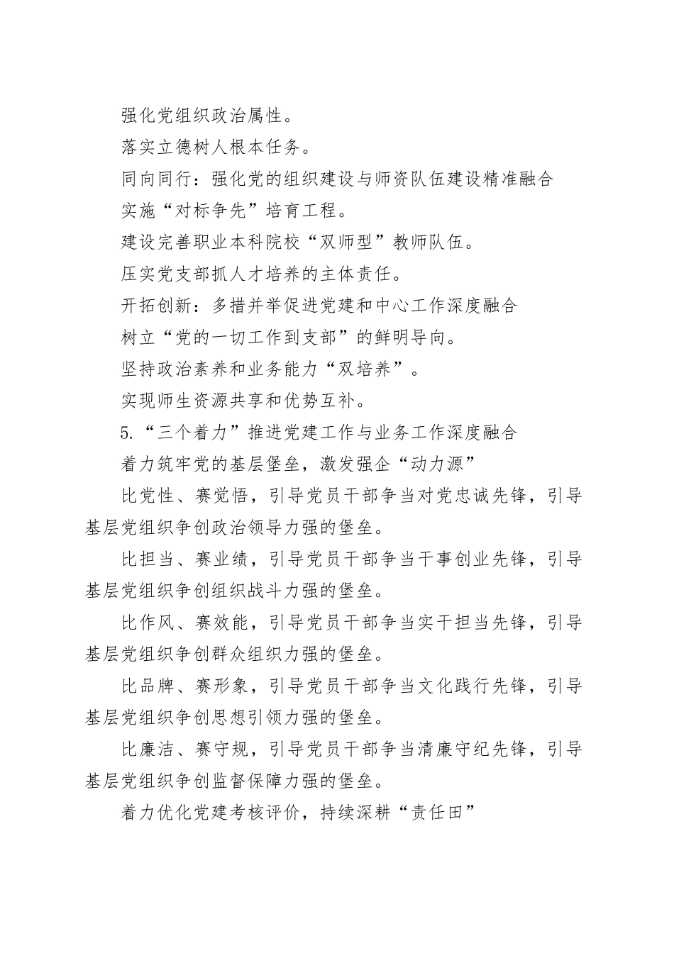 10组基层党建“万能”小标题_第2页