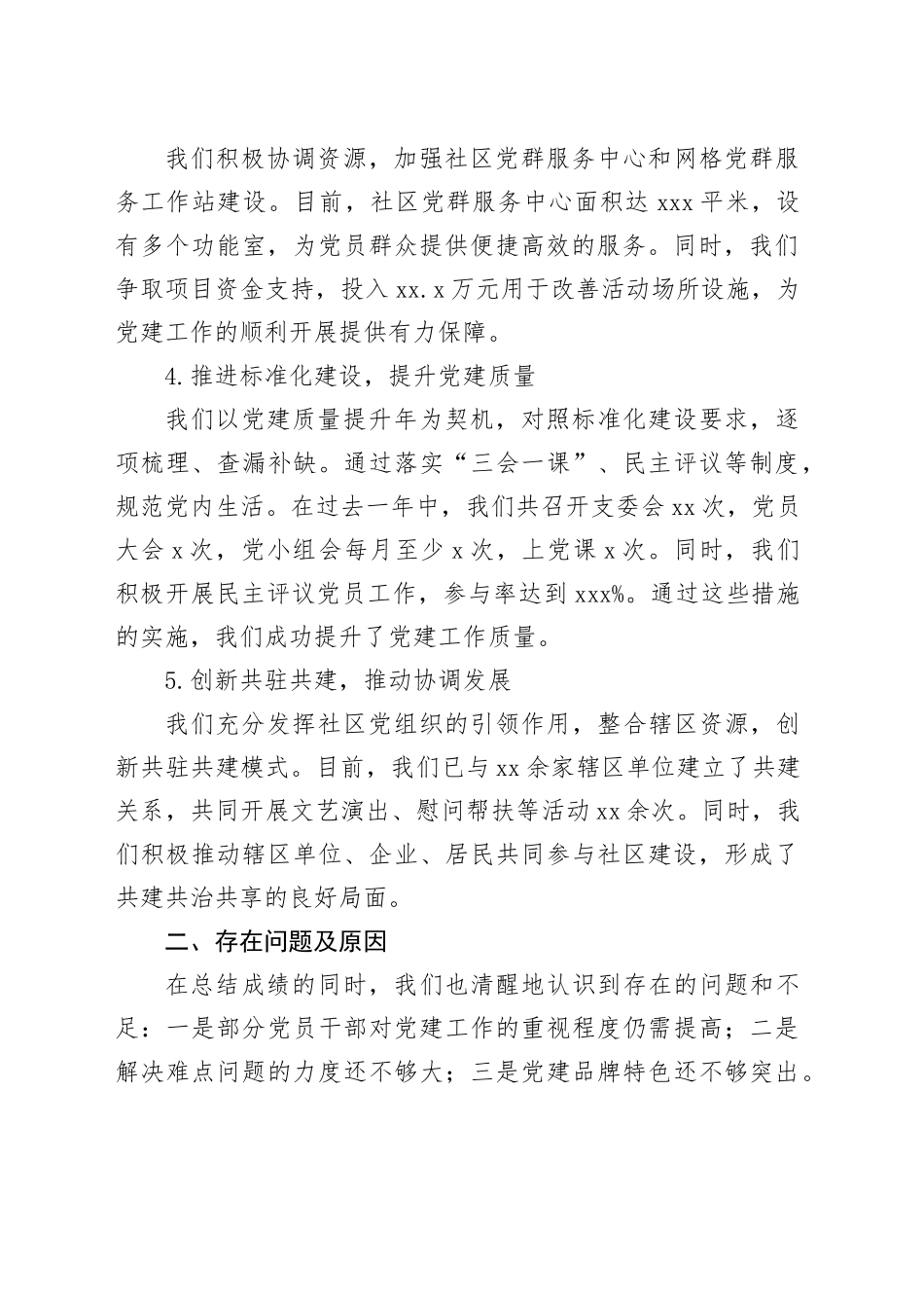 11.21 2024年社区党支部书记抓党建述职报告_第2页