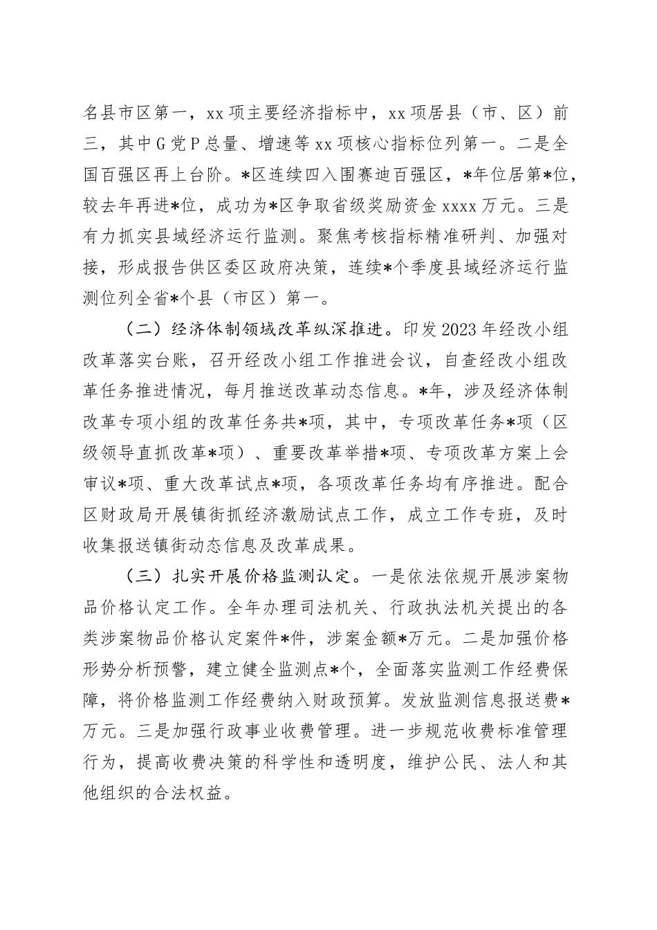 11.27 发改局党组成员、副局长2024年个人述职报告_第2页