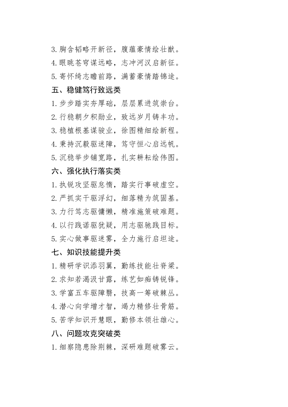 11组“经典”对偶标题、过渡句  总结常用_第2页