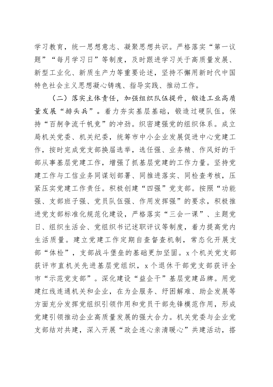 12.4 市经信局党组书记抓基层党建工作述职报告_第2页