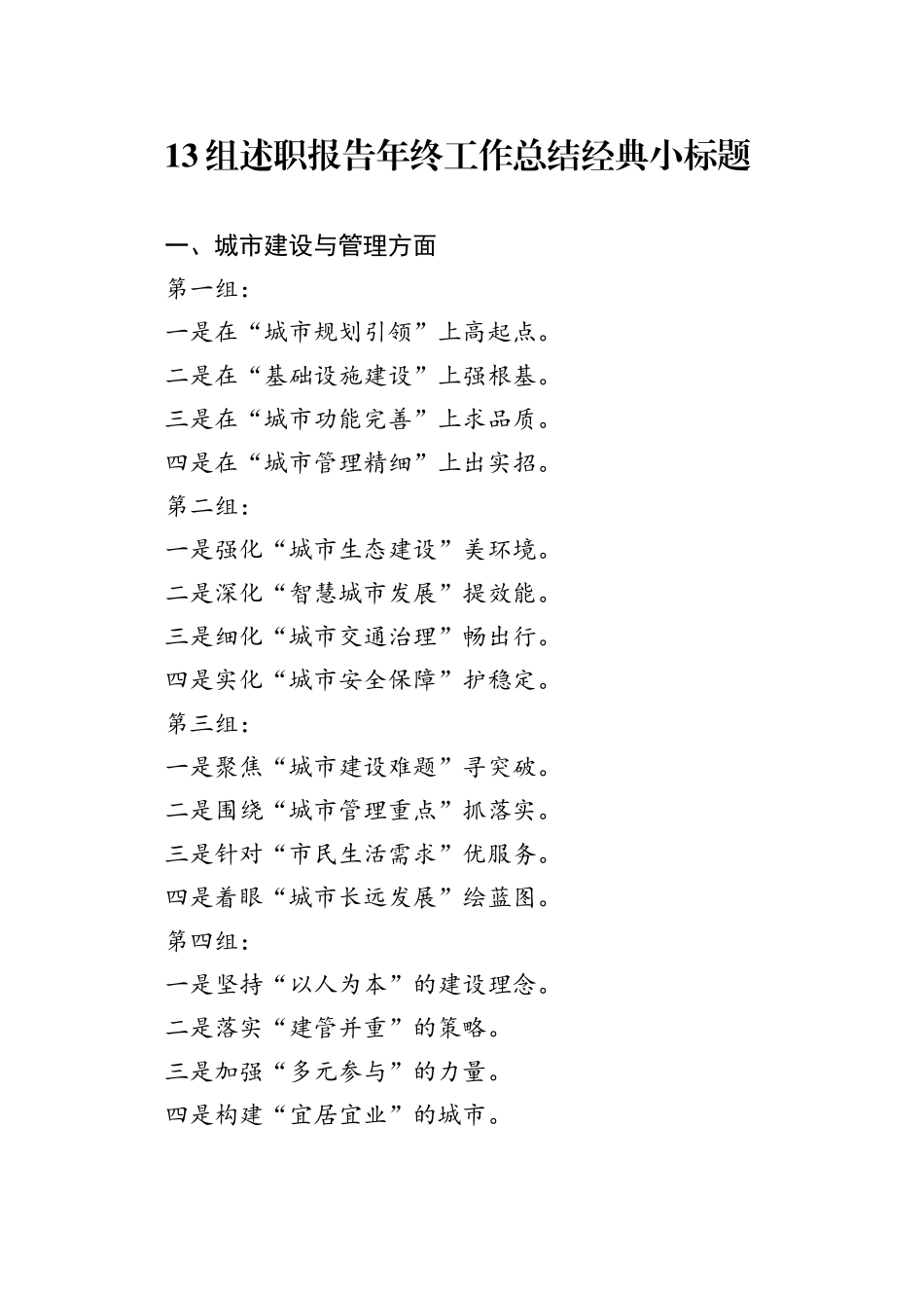 13组述职报告年终工作总结经典小标题_第1页