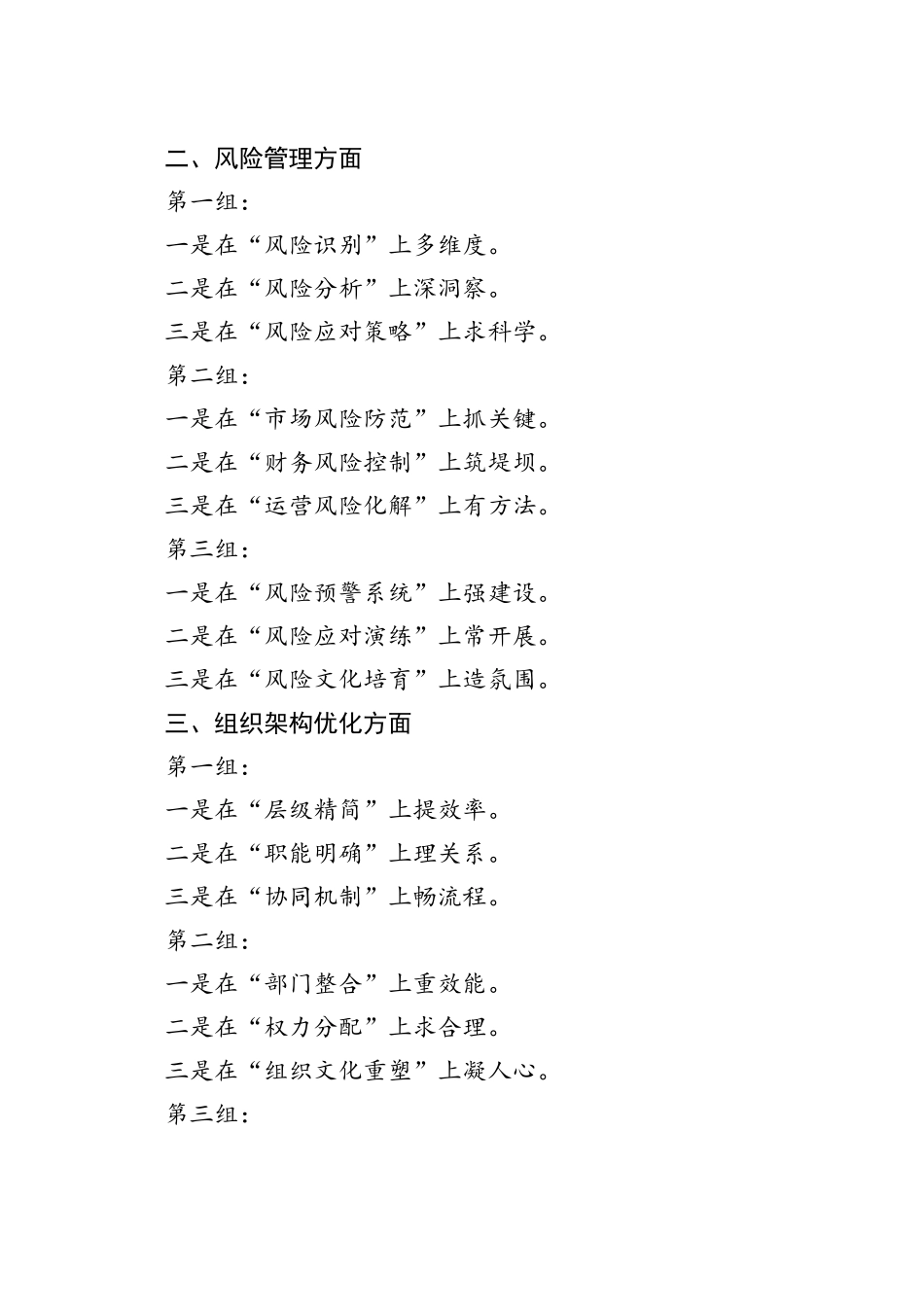 13组述职报告年终工作总结经典小标题_第2页