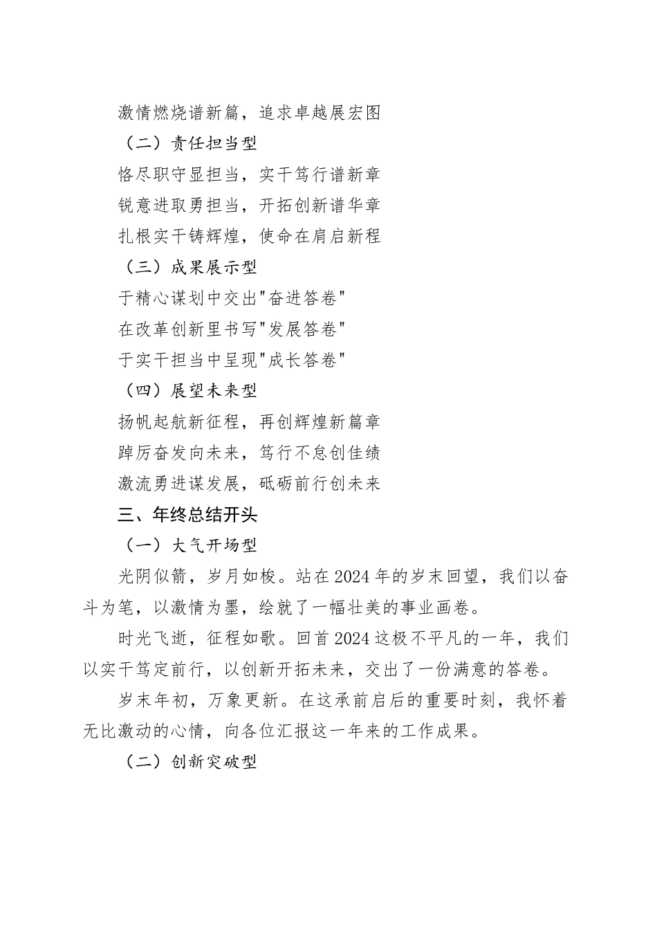 14组工作总结述职报告小标题提纲20250110_第2页