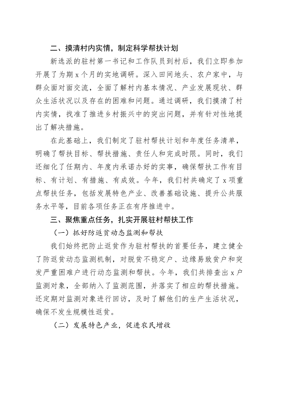 20XX年xx村驻村帮扶责任落实工作总结_第2页