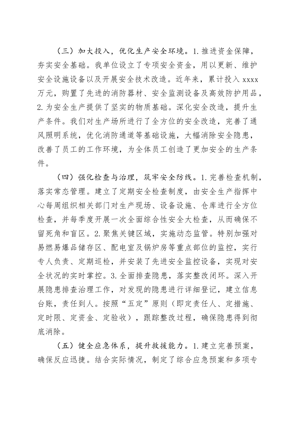 20XX年安全生产总结报告_第2页