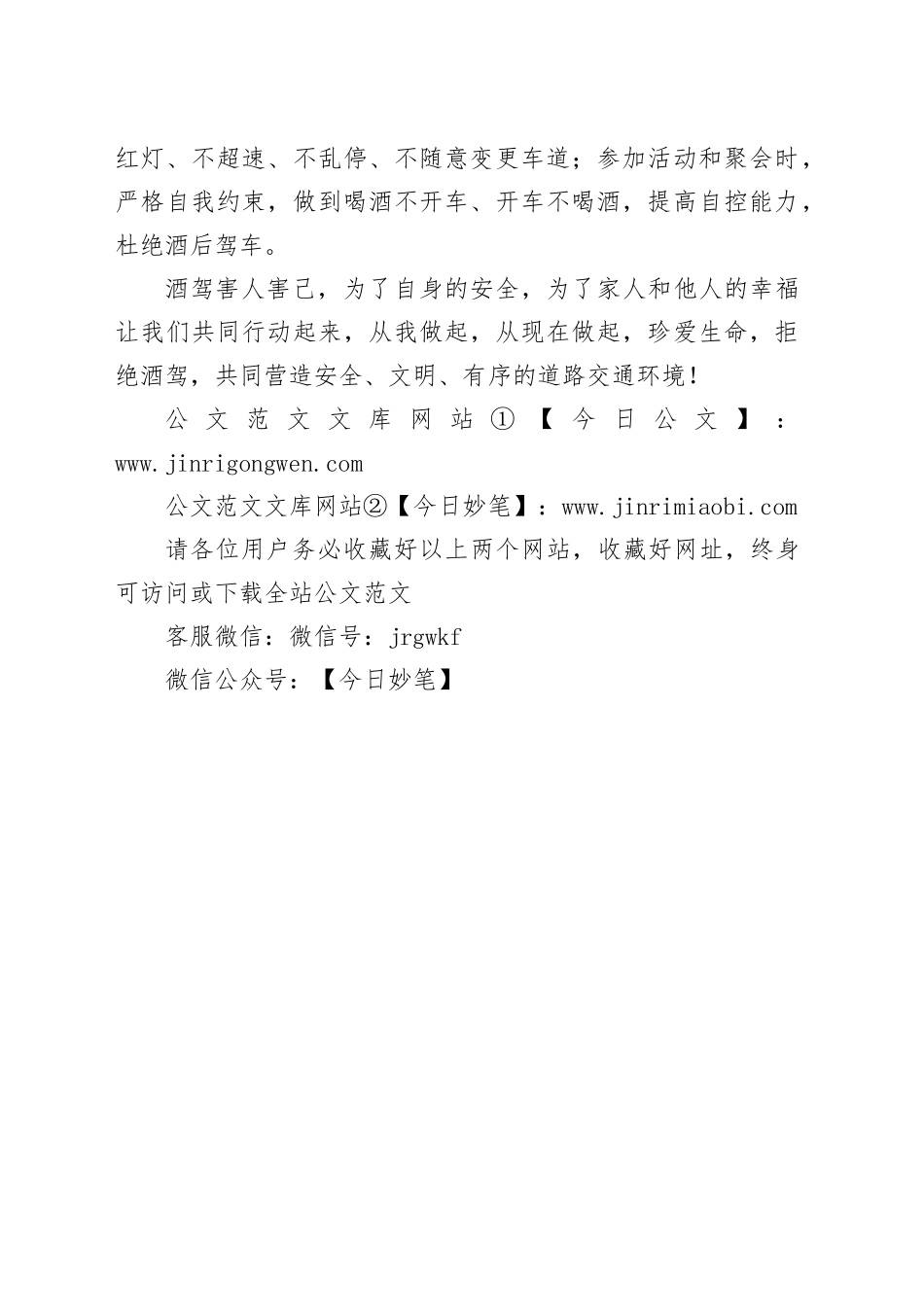 20XX年拒绝酒驾醉驾倡议书（教职工）_第2页