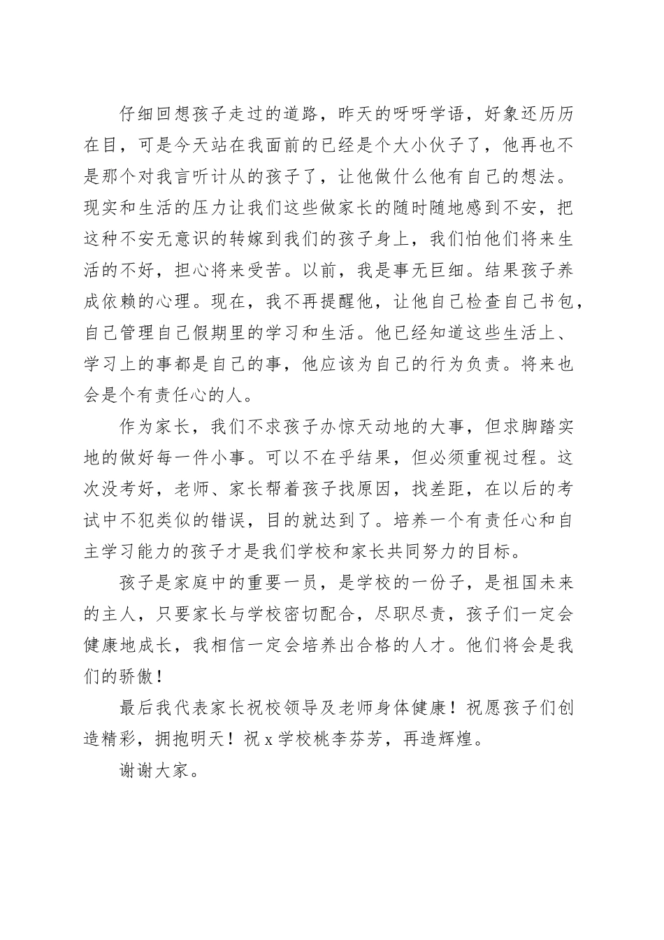 20XX年幼儿园元旦家长讲话稿_第2页